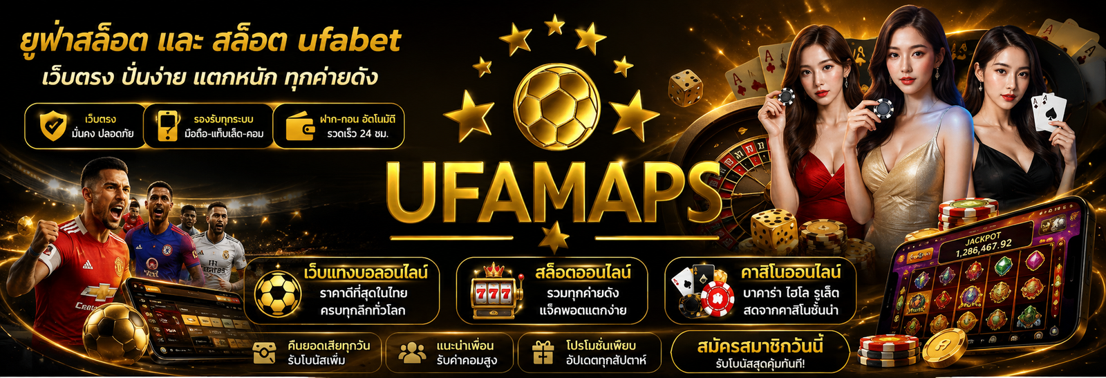 ยูฟ่าสล็อต และ สล็อต ufabet เว็บตรง ปั่นง่าย แตกหนัก ทุกค่ายดัง