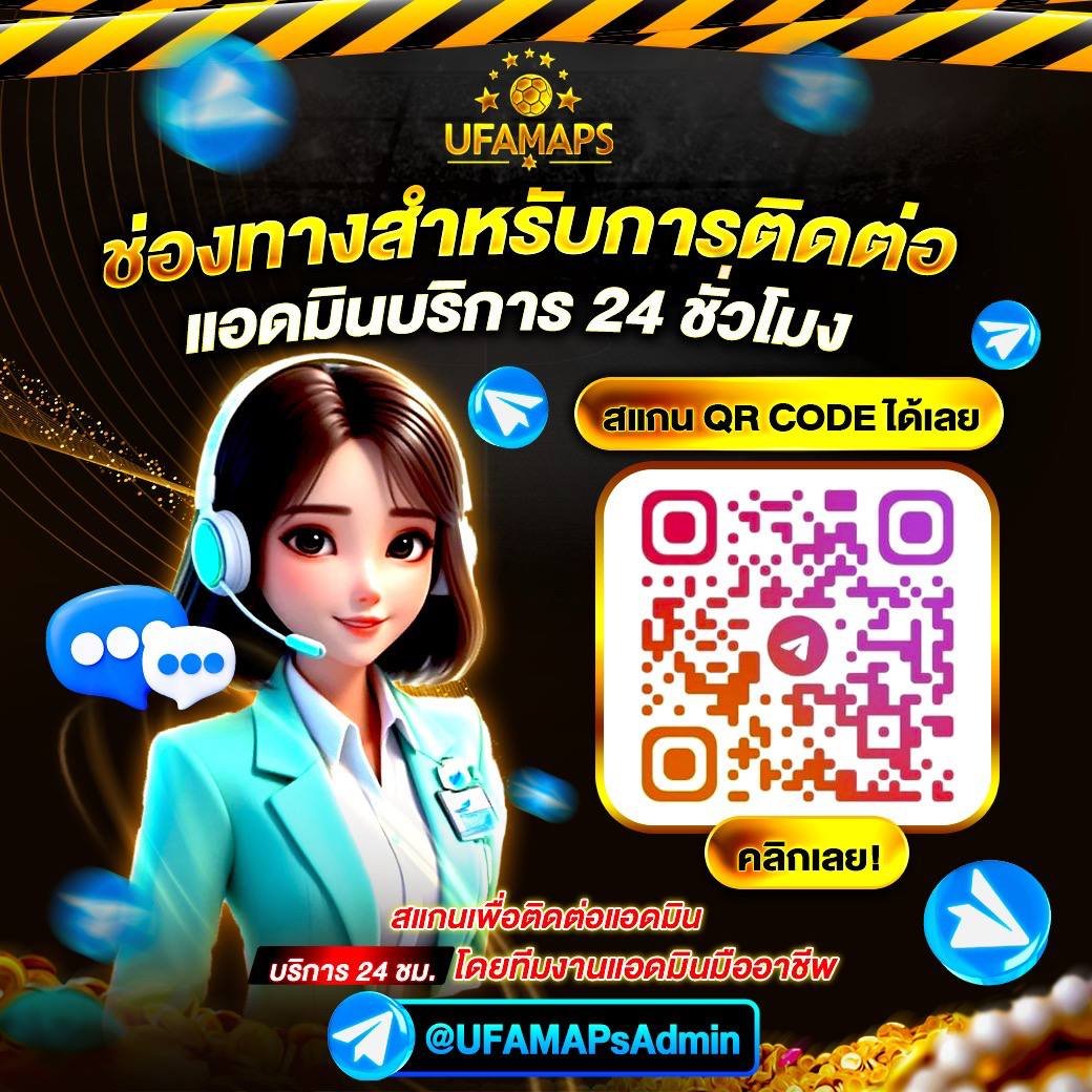 ช่องทางสำหรับติดต่อแอดมินบริการ 24 ชั่วโมง